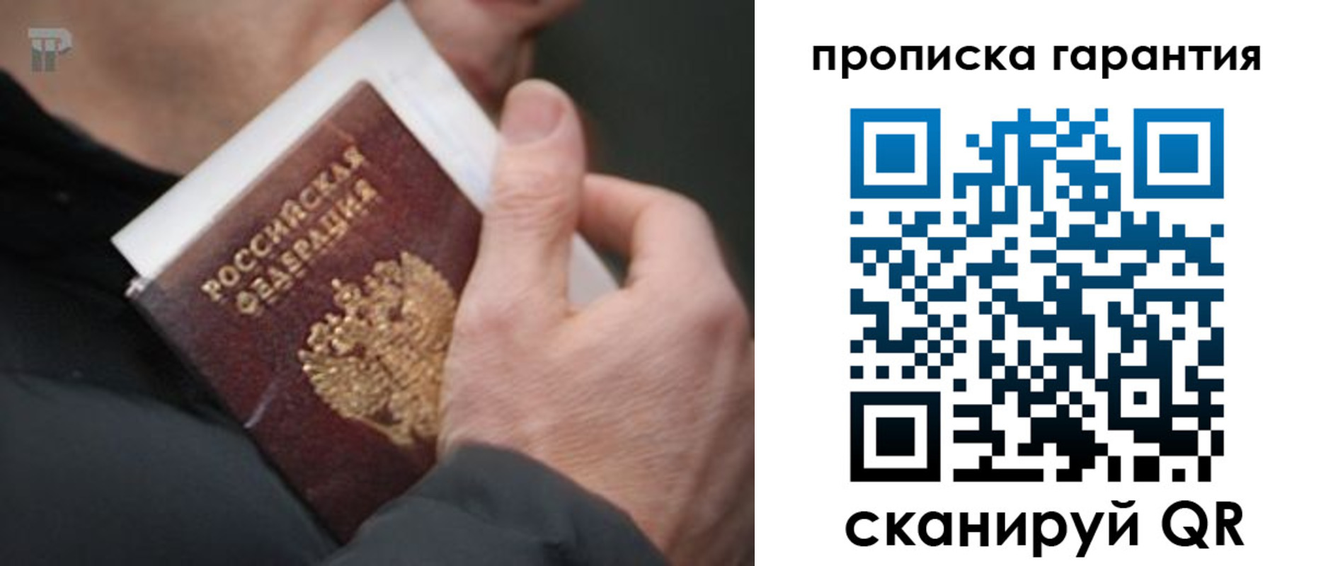 временная регистрация для всех в Зуевке