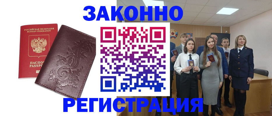 прописка штамп в Зуевке